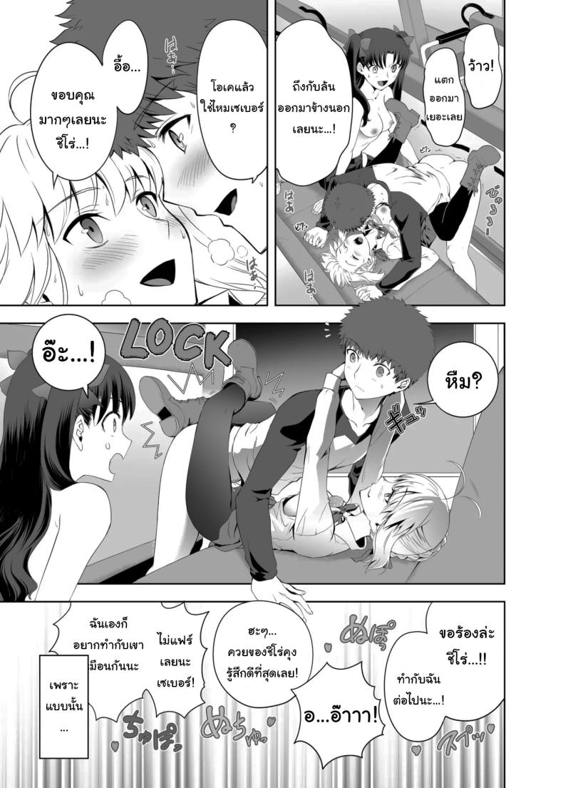 โดจิน เซเบอร์ที่ค่อยๆเปลี่ยนไป 2